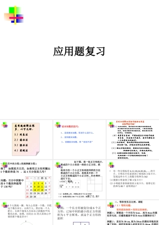 (课件3)3.4实际问题与一元一次方程