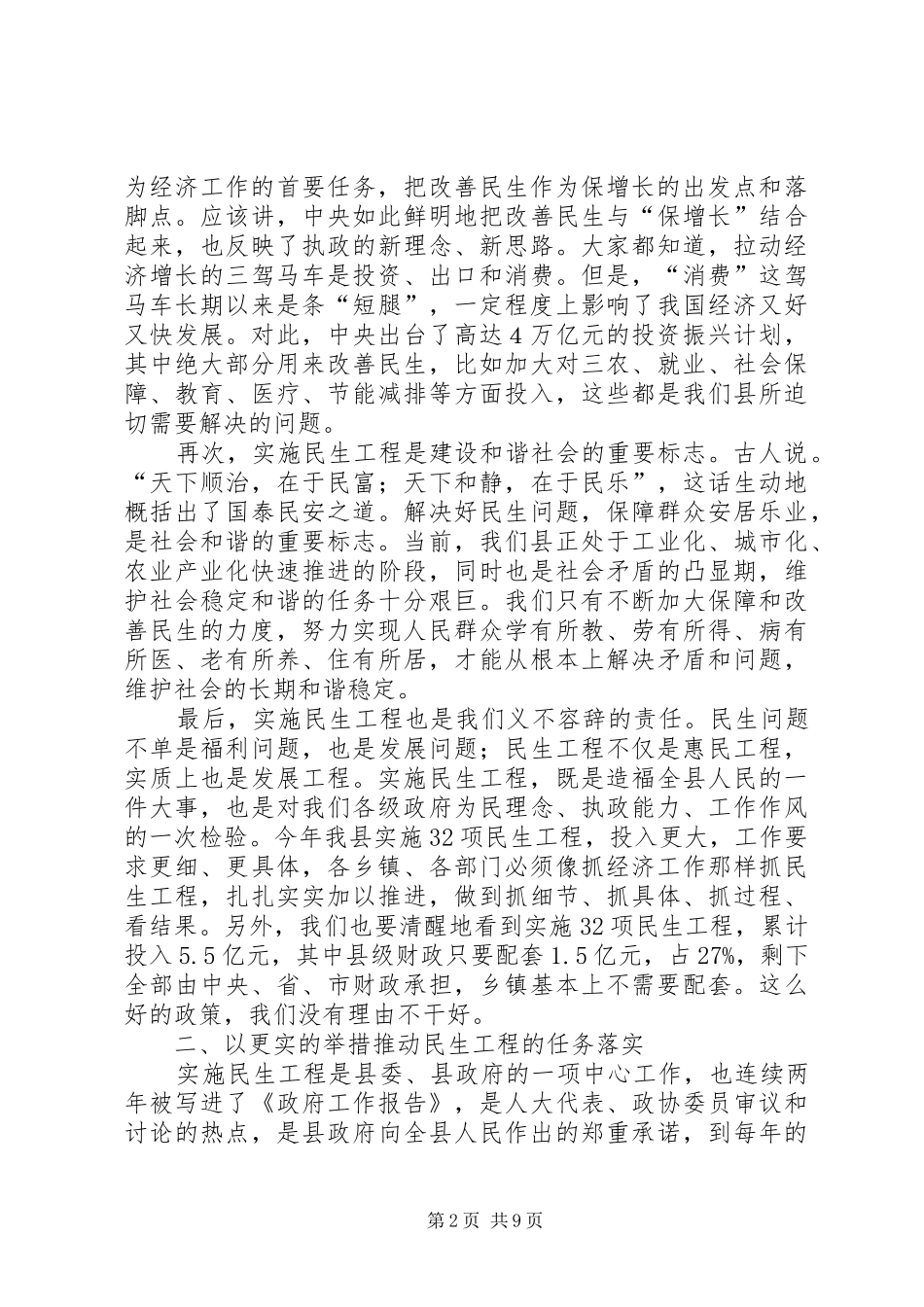 民生工程暨财税工作会议上的讲话_第2页