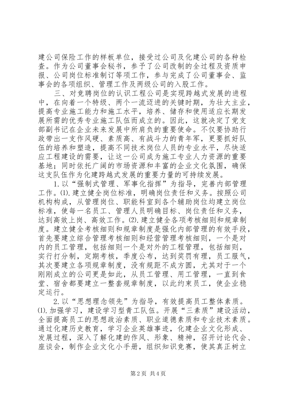 团总支书记竟聘演说_第2页