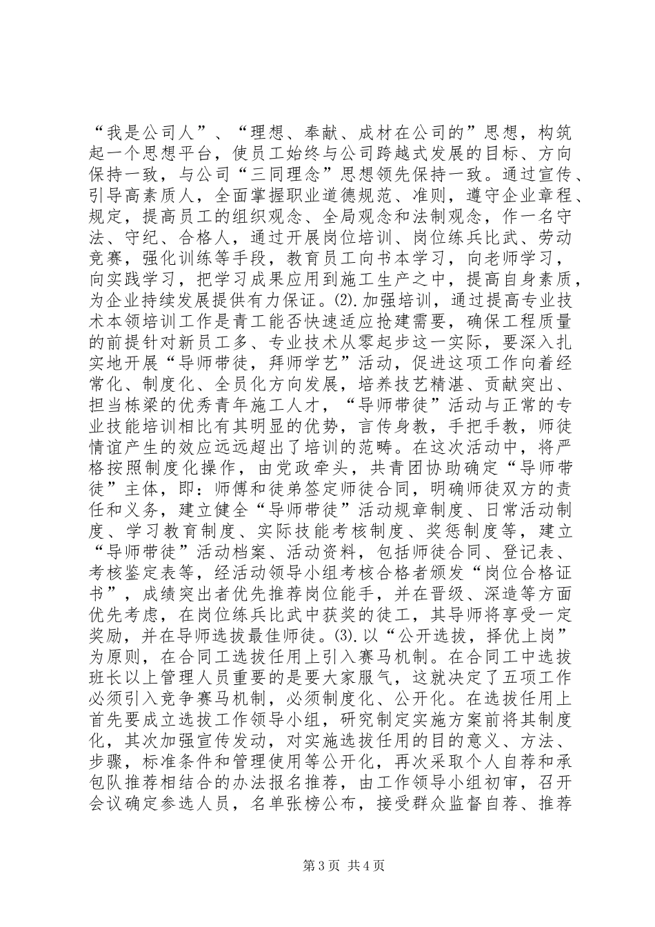 团总支书记竟聘演说_第3页