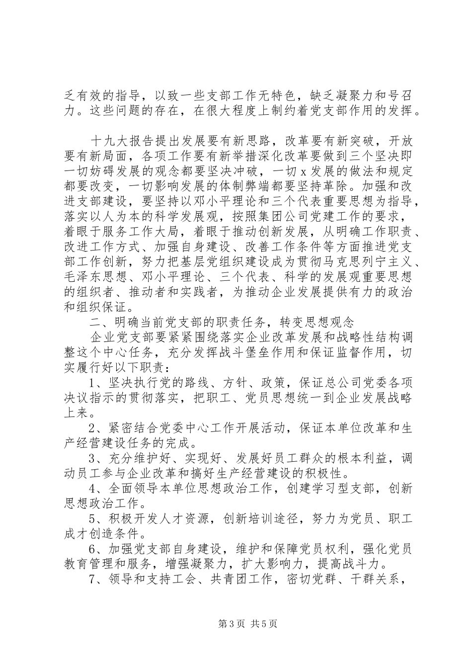 机关单位党支部年度计划_第3页