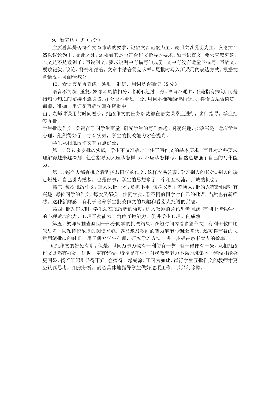 魏书生教学生批作文方法_第2页