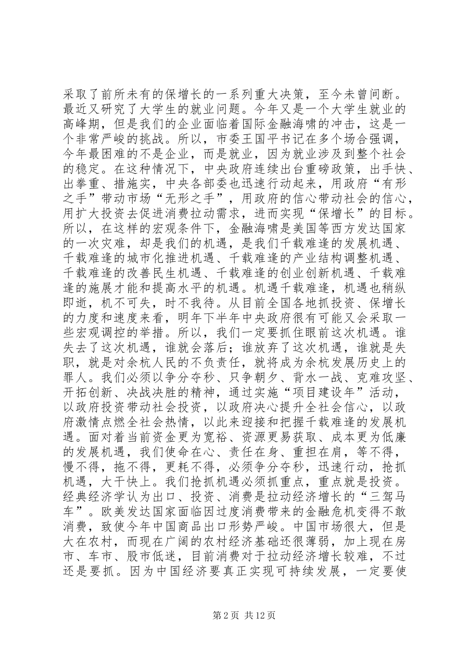 朱金坤讲话[范文模版]_第2页