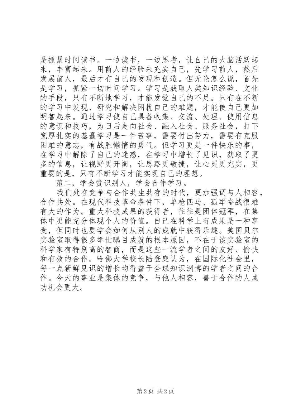 校长开学典礼上的讲话_第2页