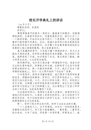 校长开学典礼上的讲话