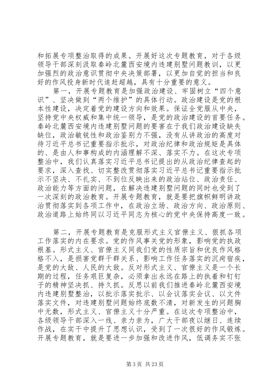 讲政治敢担当改作风教育动员会议讲话稿五篇_第3页