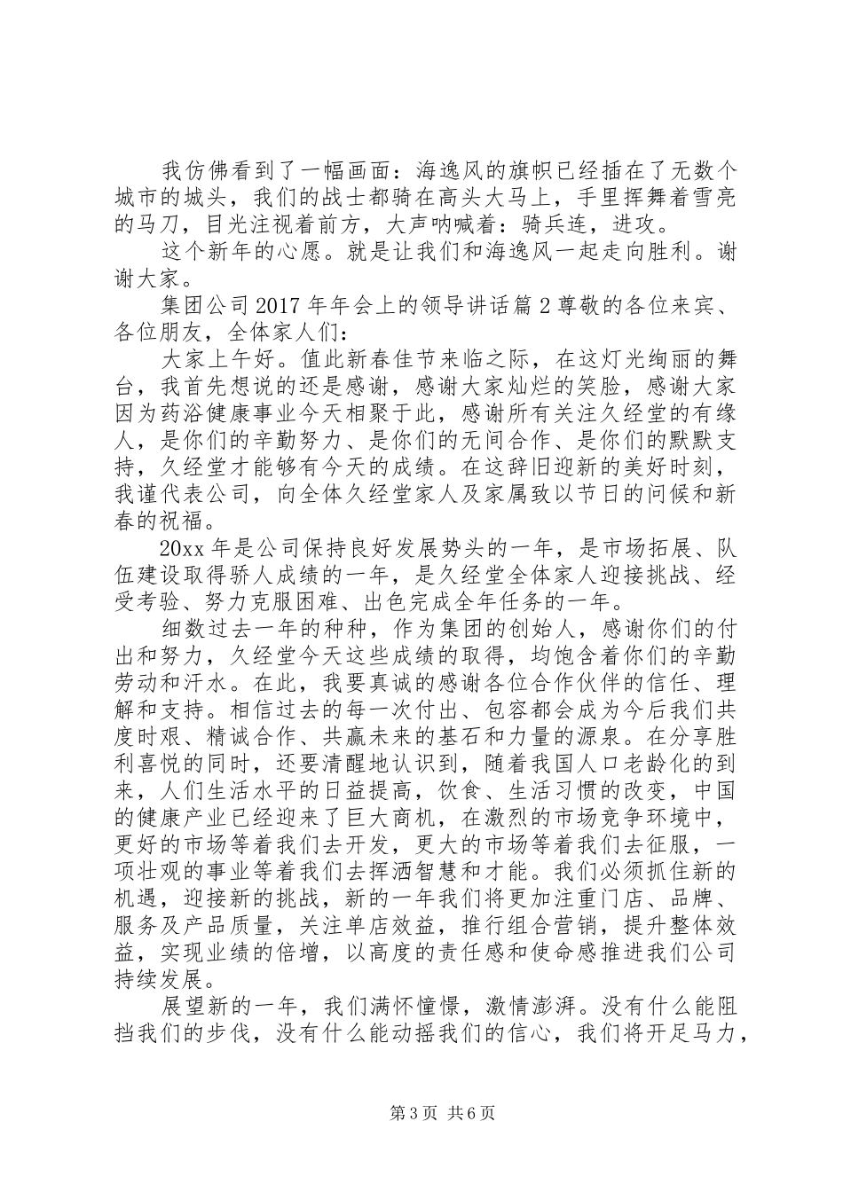 集团公司XX年年会上的领导讲话_第3页