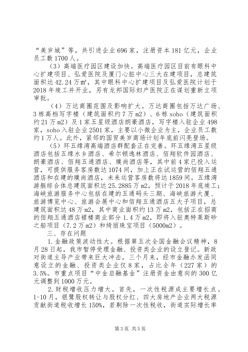 经济运行情况汇报及下一阶段工作安排_第3页