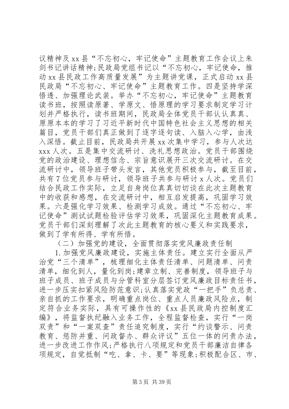 民政局XX年工作总结暨XX年工作计划_第3页