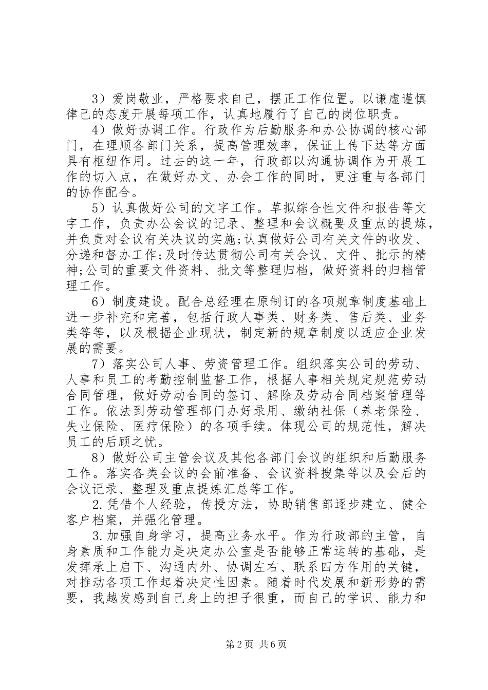 年度个人工作总结及来年工作计划_第2页