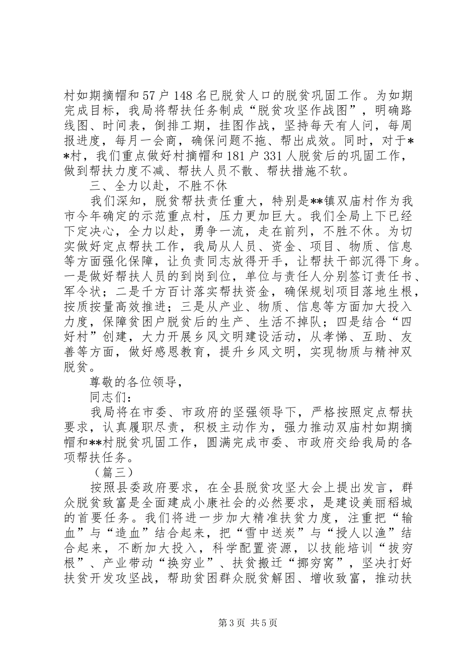 脱贫攻坚表态发言稿（三篇）_第3页