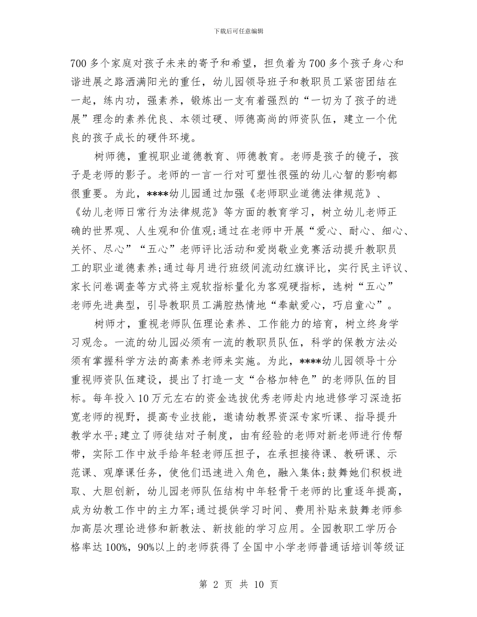 幼儿园申报材料与幼儿园申请报告汇编_第2页