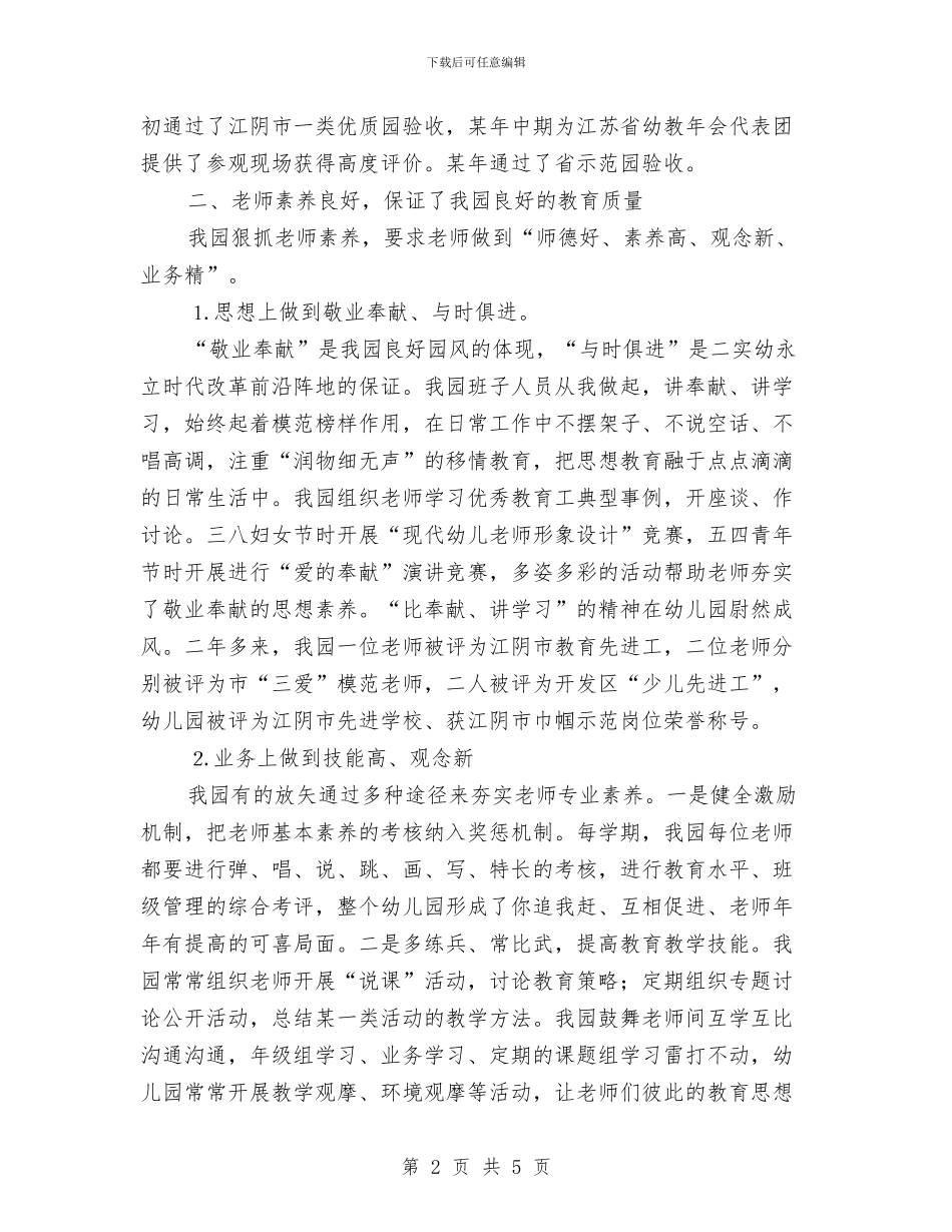 幼儿园申报市依法治园先进单位工作总结与幼儿园的大班课件汇编_第2页