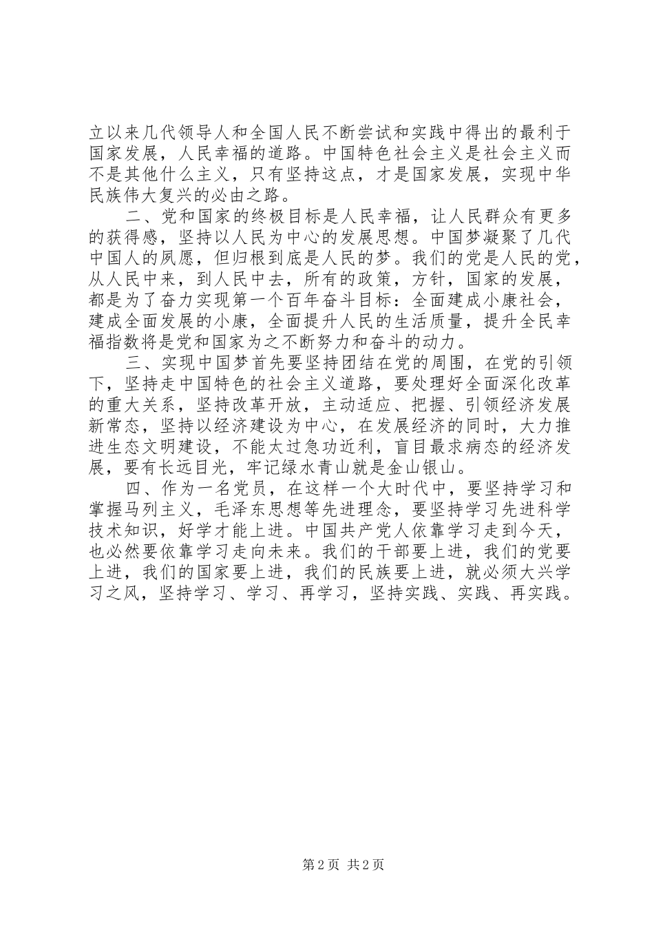 学习习总书记重要讲话心得体会_4_第2页