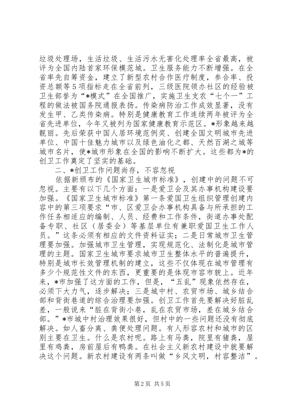 卫生局卫生城市动员大会讲话_第2页