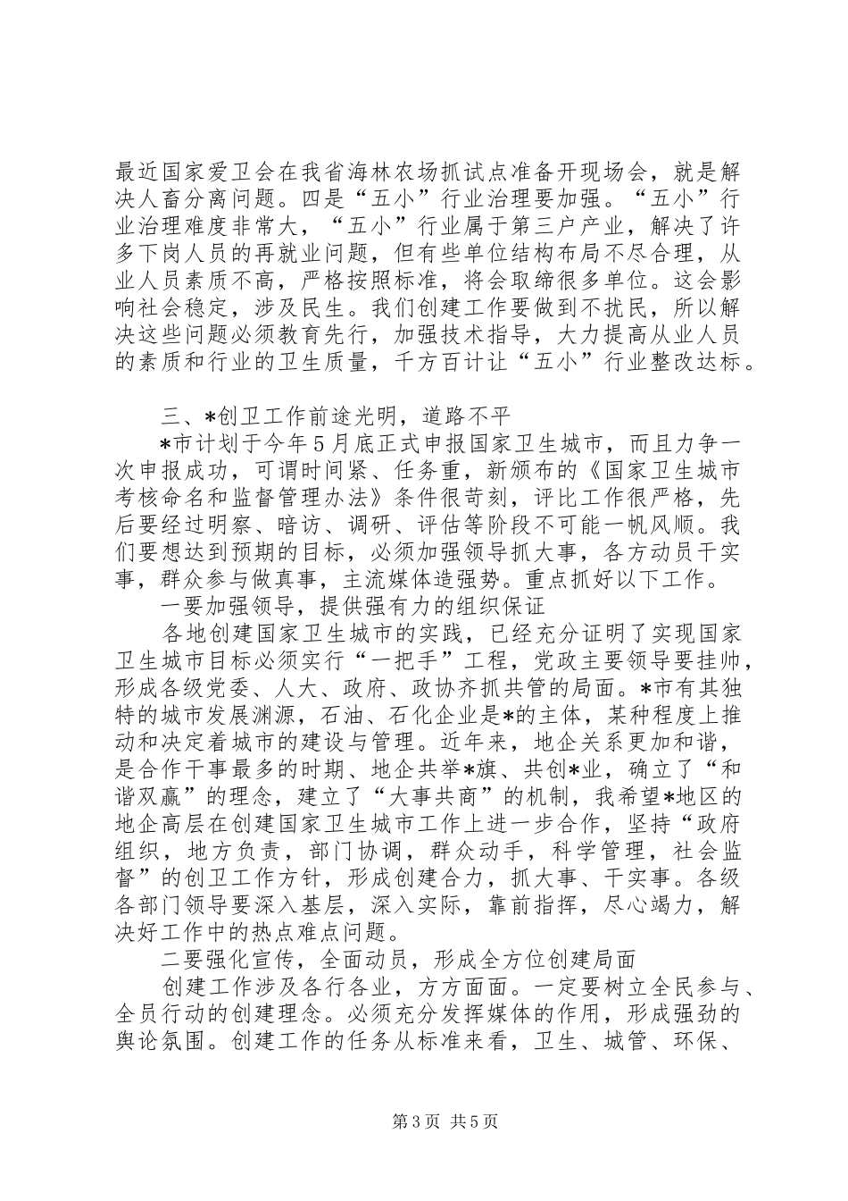 卫生局卫生城市动员大会讲话_第3页