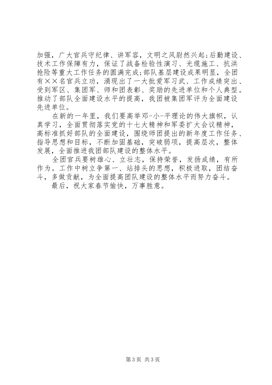 部队春节演讲稿范文_第3页