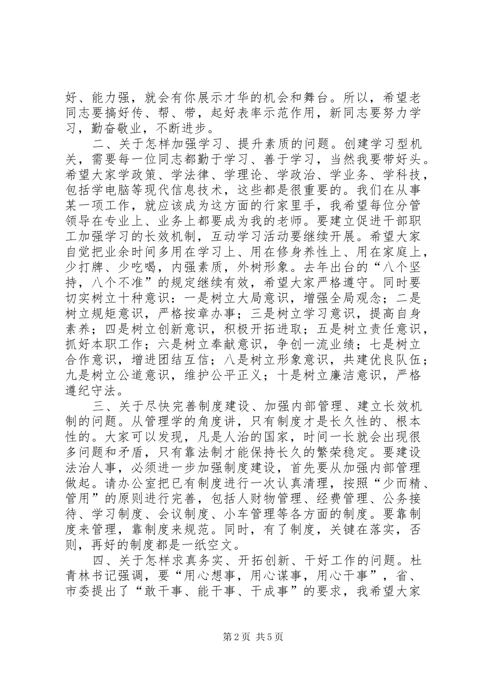 市人事局职工会议的讲话_第2页