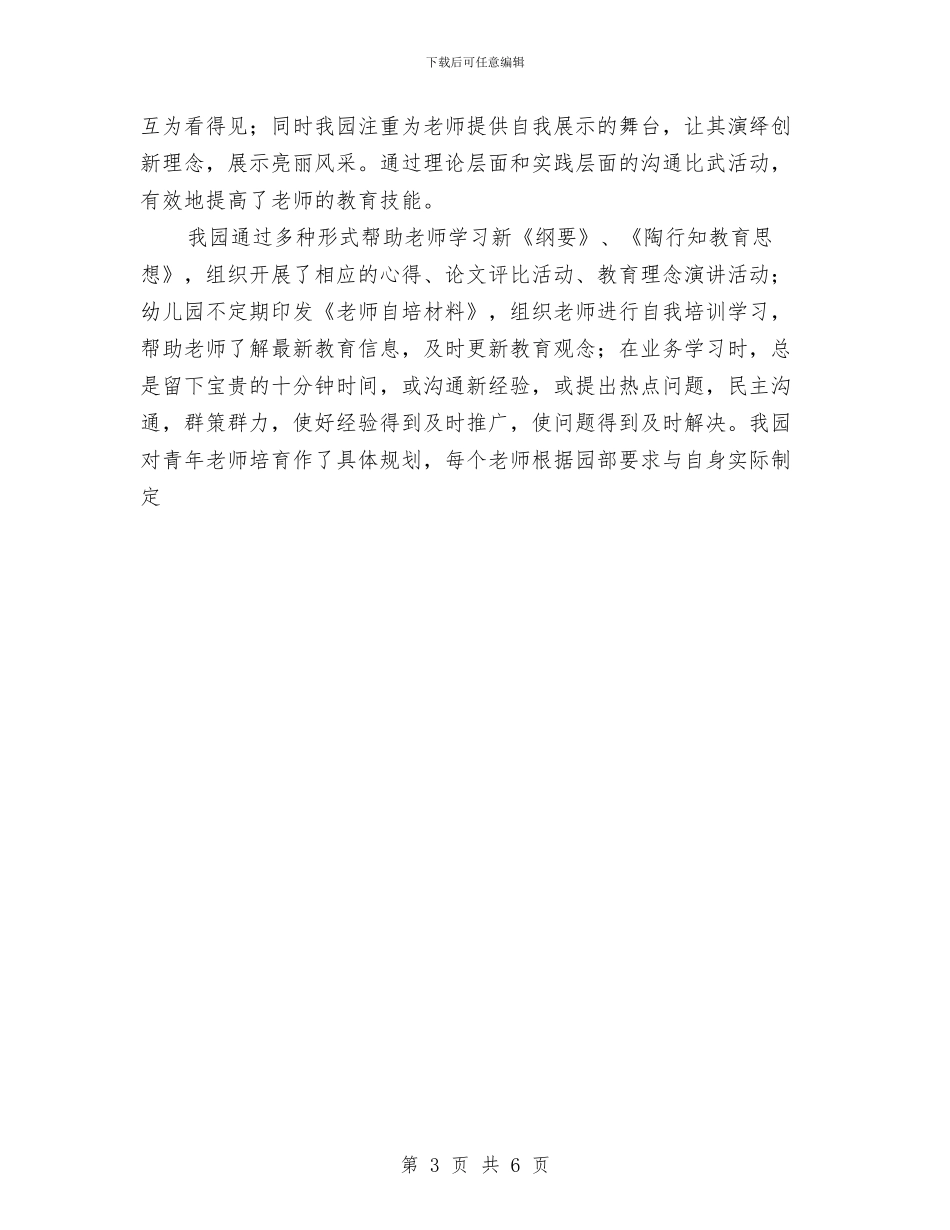 幼儿园申报市依法治园先进单位工作总结与幼儿园的实习总结报告范本汇编_第3页