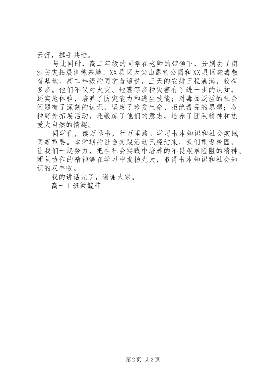 学以致用，知行合一演讲稿_第2页