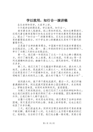 学以致用，知行合一演讲稿