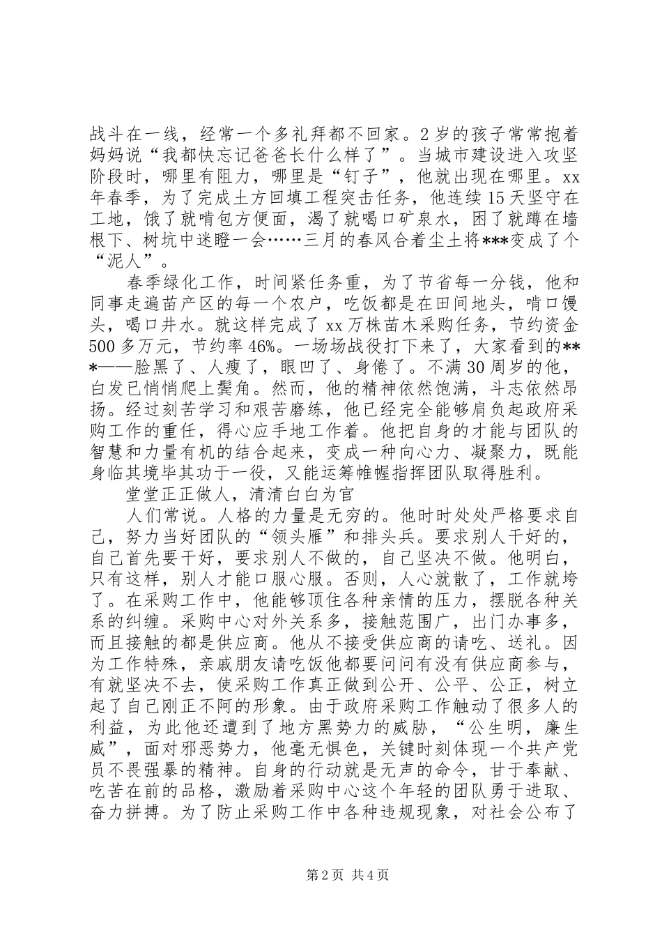 政府采购演讲稿_第2页