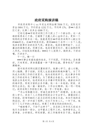 政府采购演讲稿