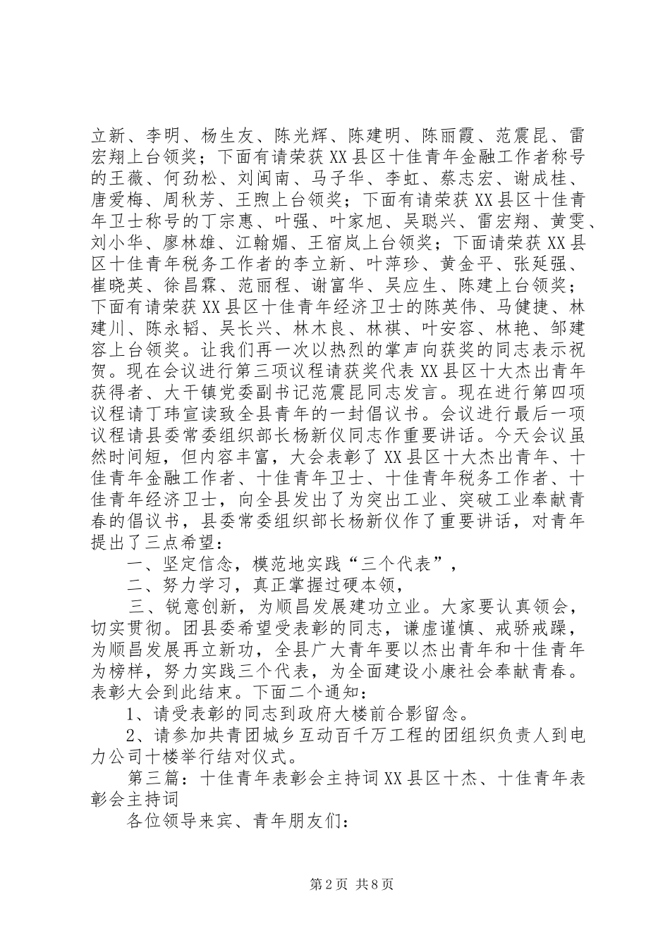 十杰、十佳青年表彰会主持词_第2页