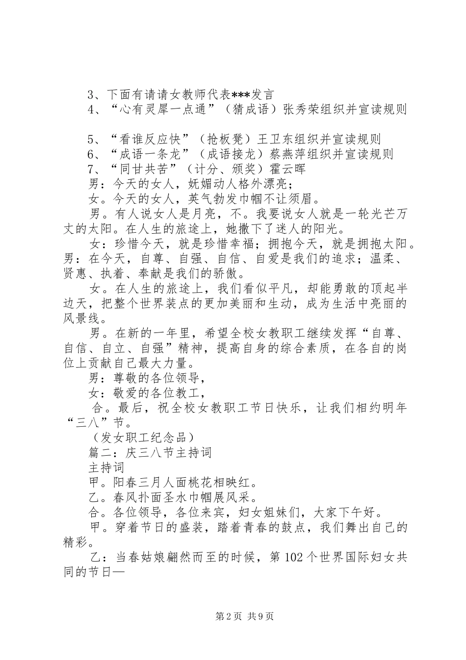 篇一：庆三八妇女节主持词_第2页