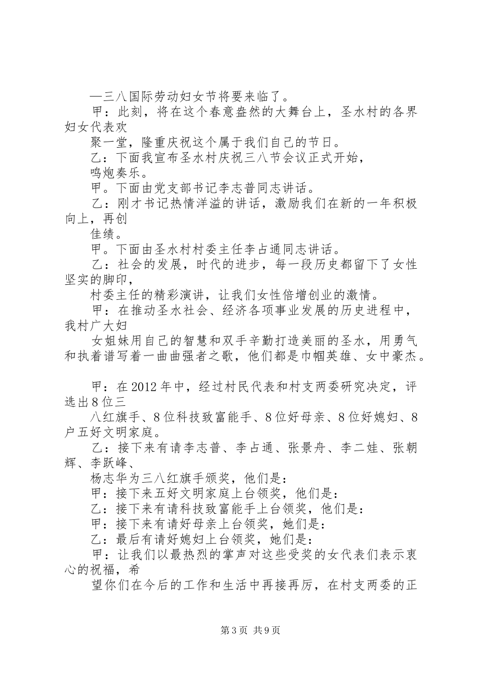 篇一：庆三八妇女节主持词_第3页