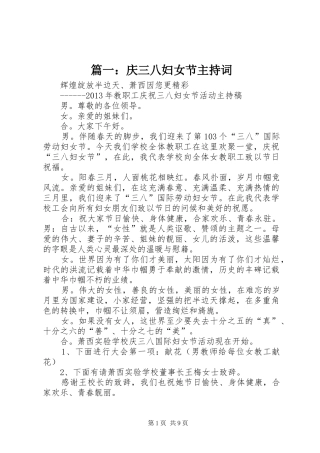 篇一：庆三八妇女节主持词