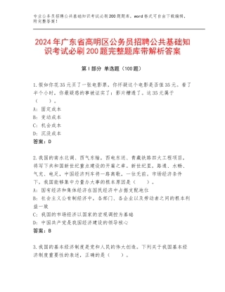 2024年广东省高明区公务员招聘公共基础知识考试必刷200题完整题库带解析答案