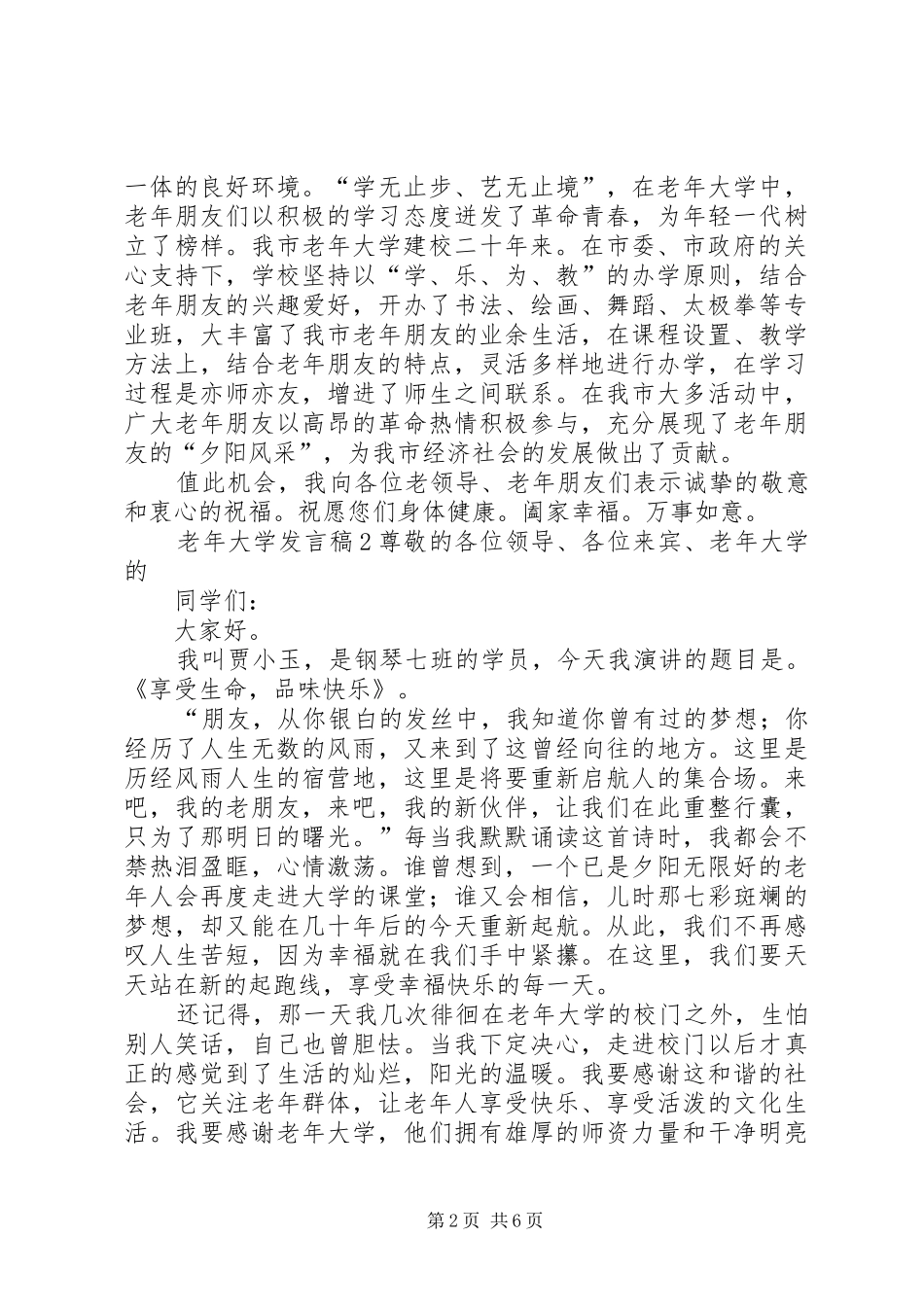 老年大学发言稿_第2页