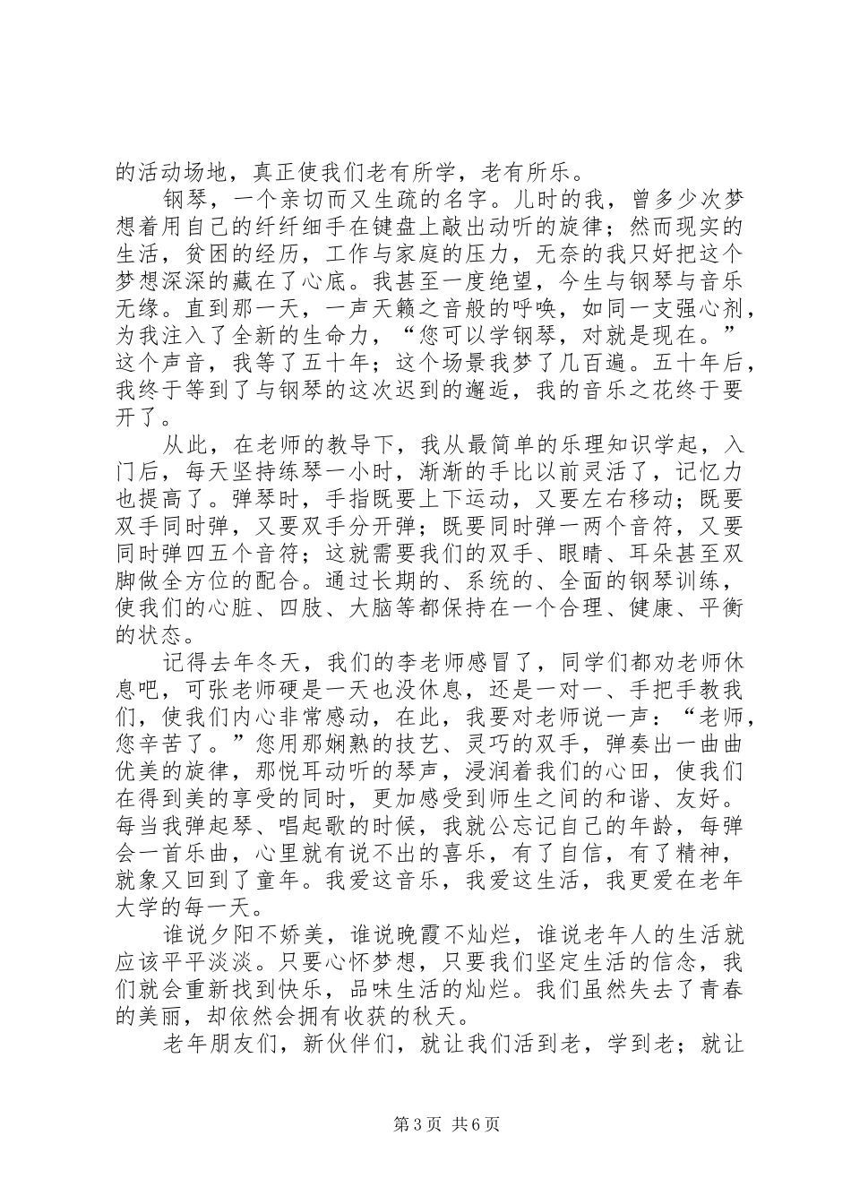 老年大学发言稿_第3页