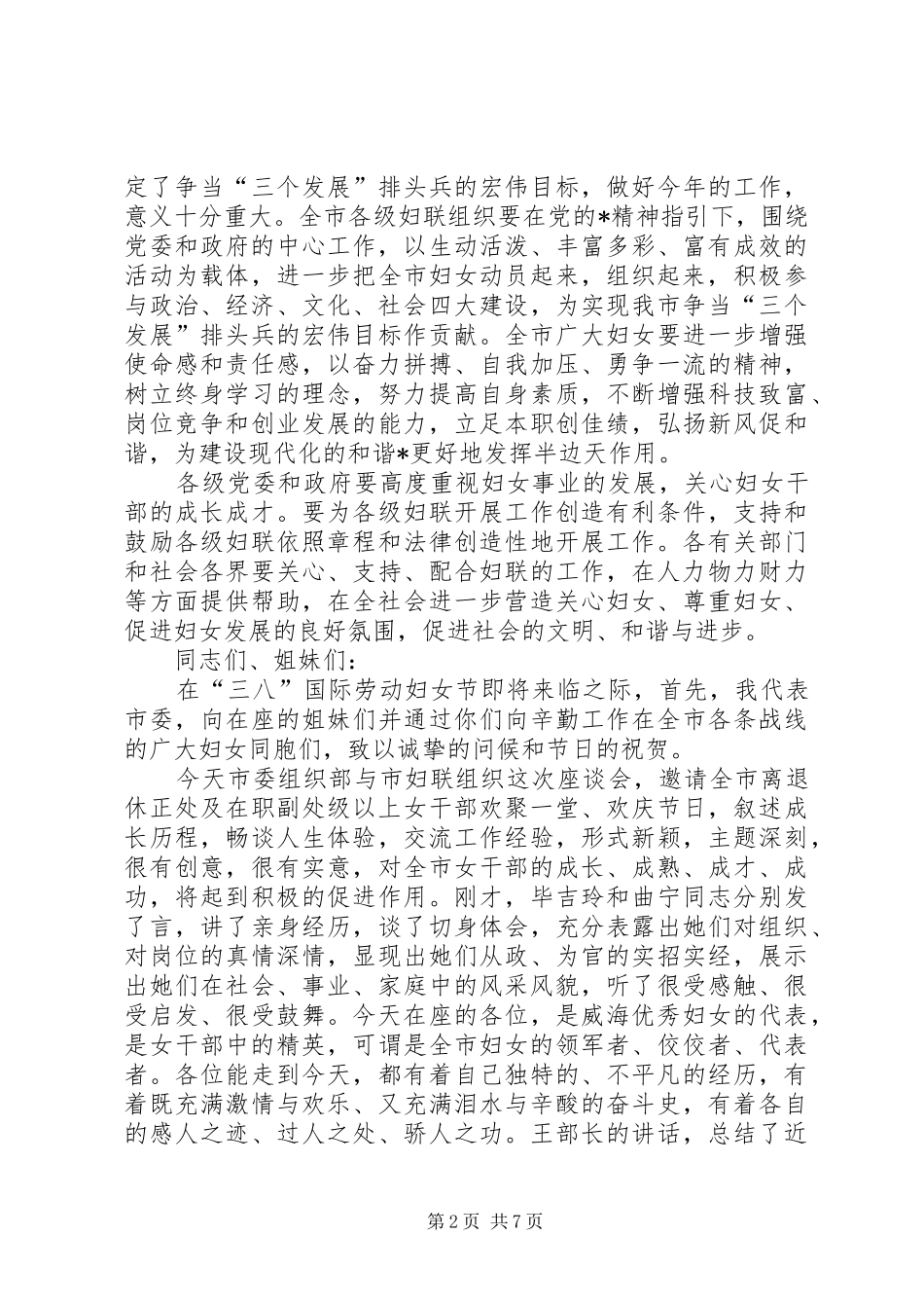 乡镇妇联发言稿_第2页