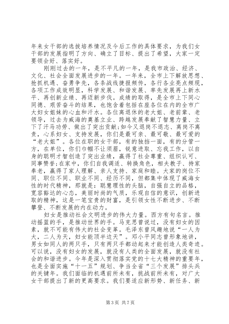 乡镇妇联发言稿_第3页