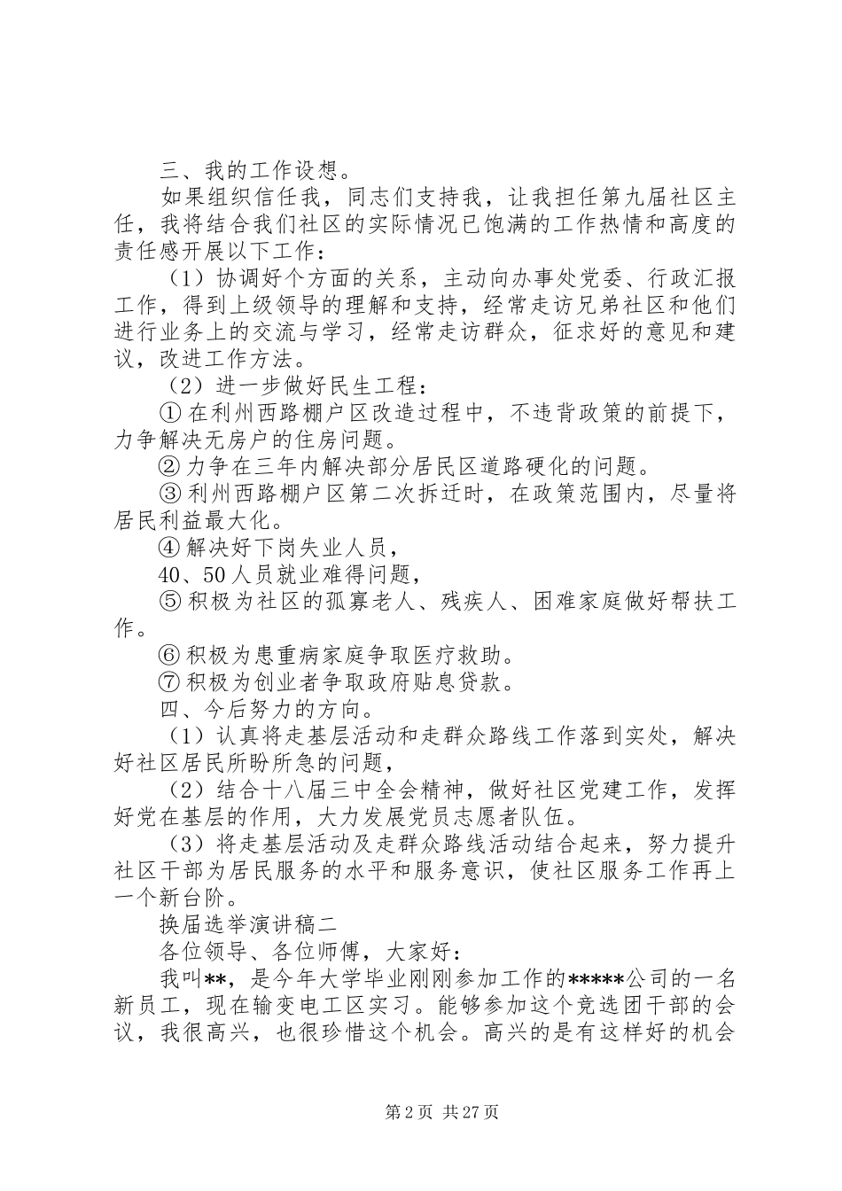 换届选举演讲稿_第2页