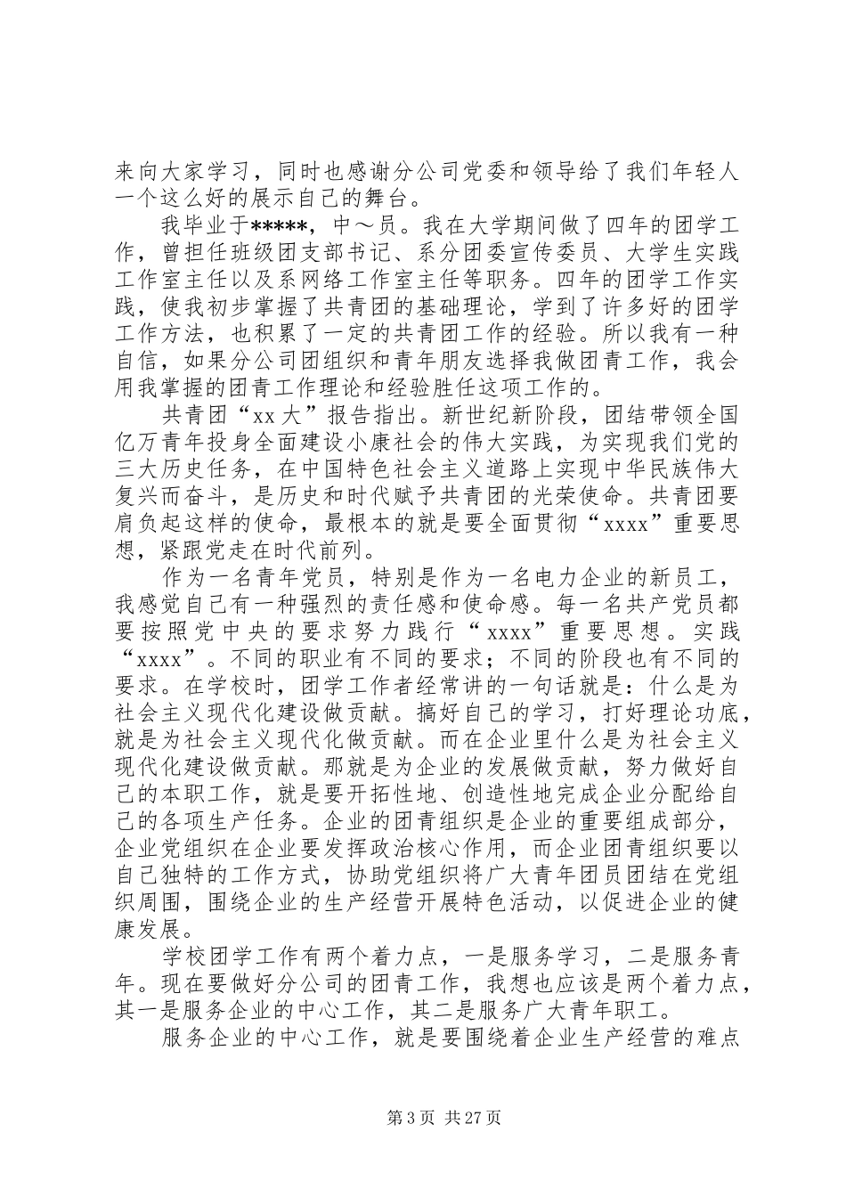 换届选举演讲稿_第3页