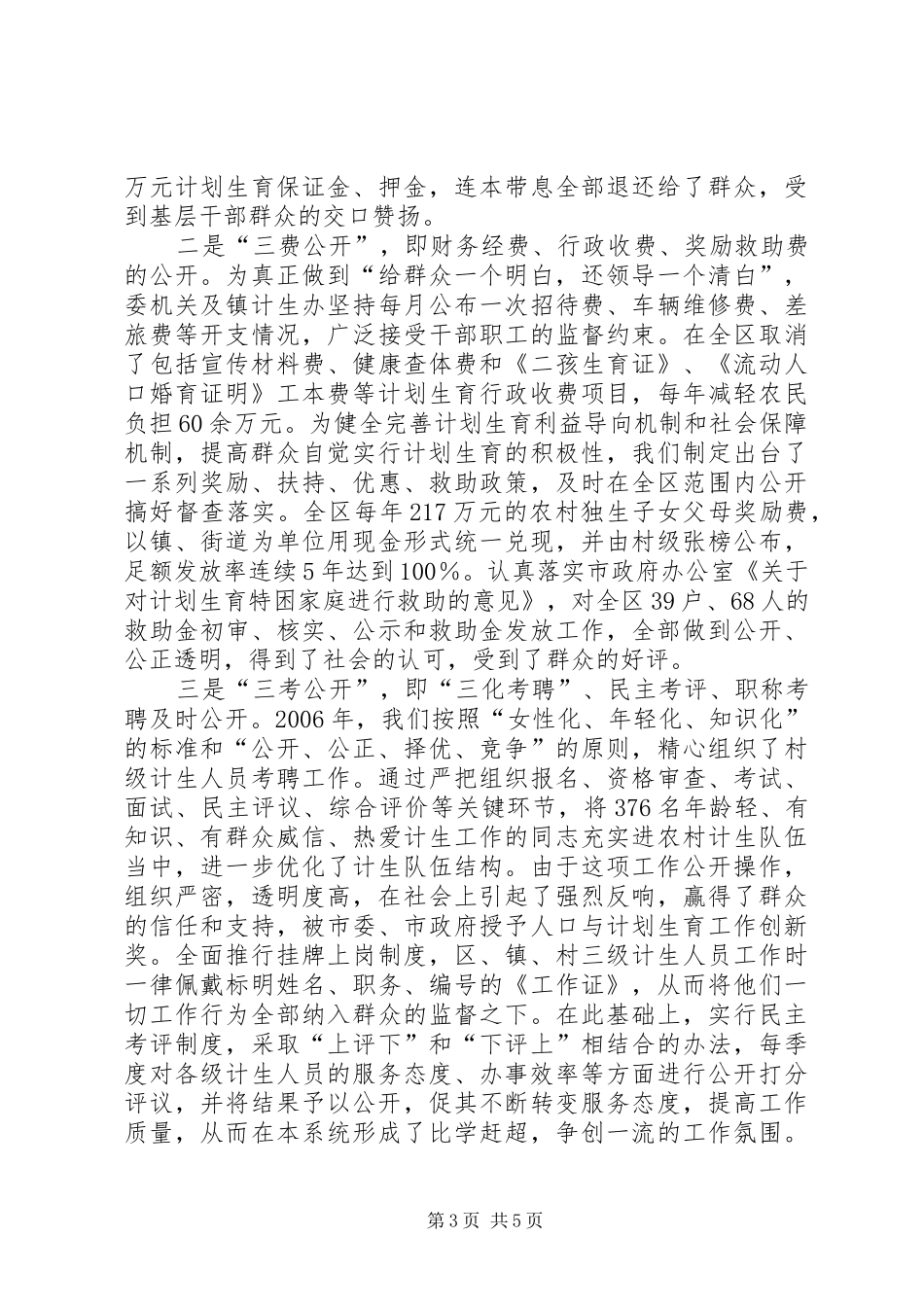 计生委政务公开工作经验交流会典型发言材料_第3页