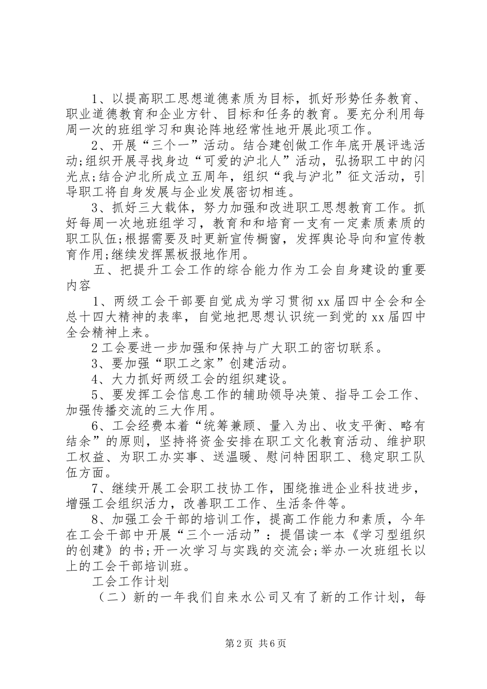 工会工作计划范例_第2页