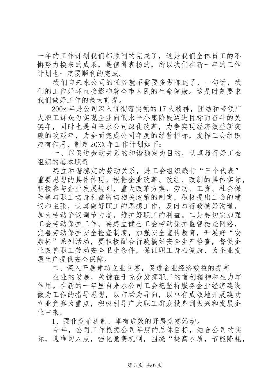 工会工作计划范例_第3页