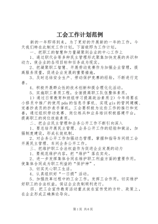 工会工作计划范例