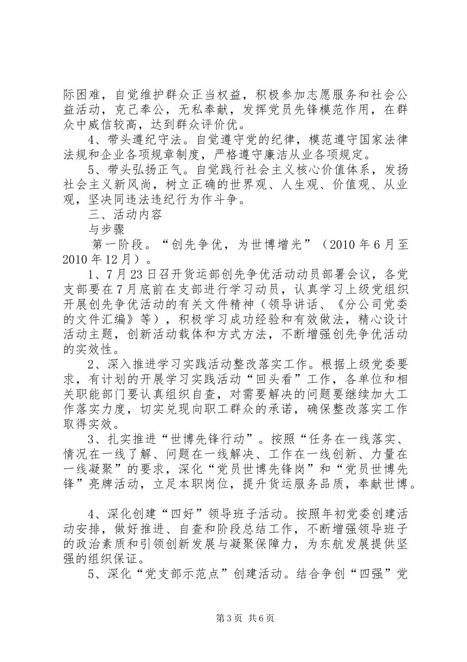 货运部创先争优活动计划_第3页