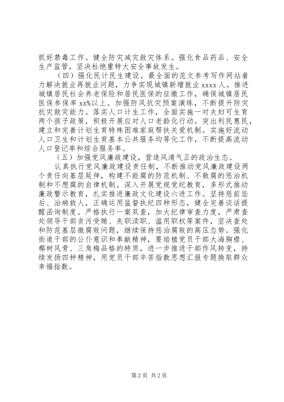 街道办XX年重点工作计划_第2页