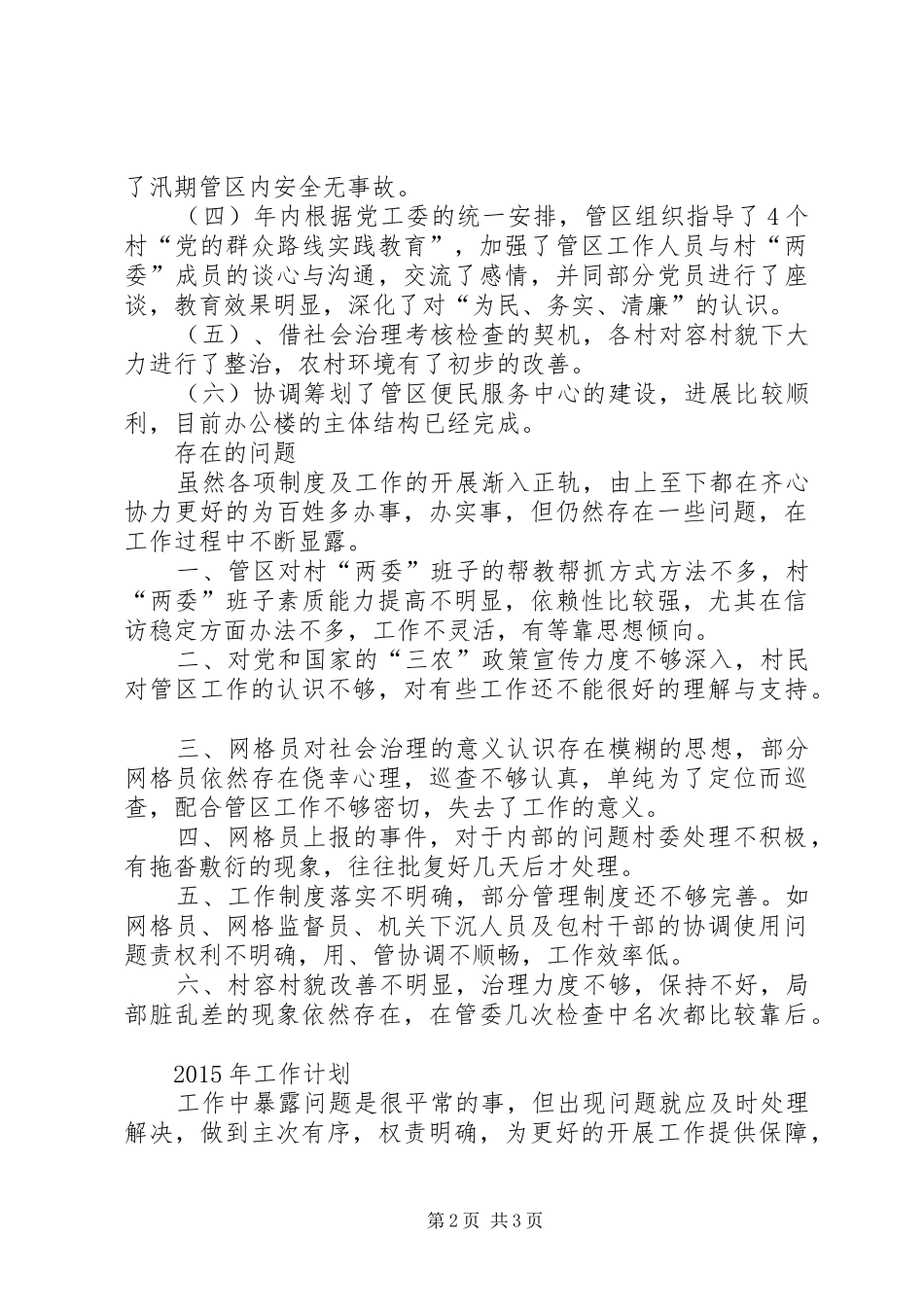 社会治理工作总结及社会治理工作计划_第2页