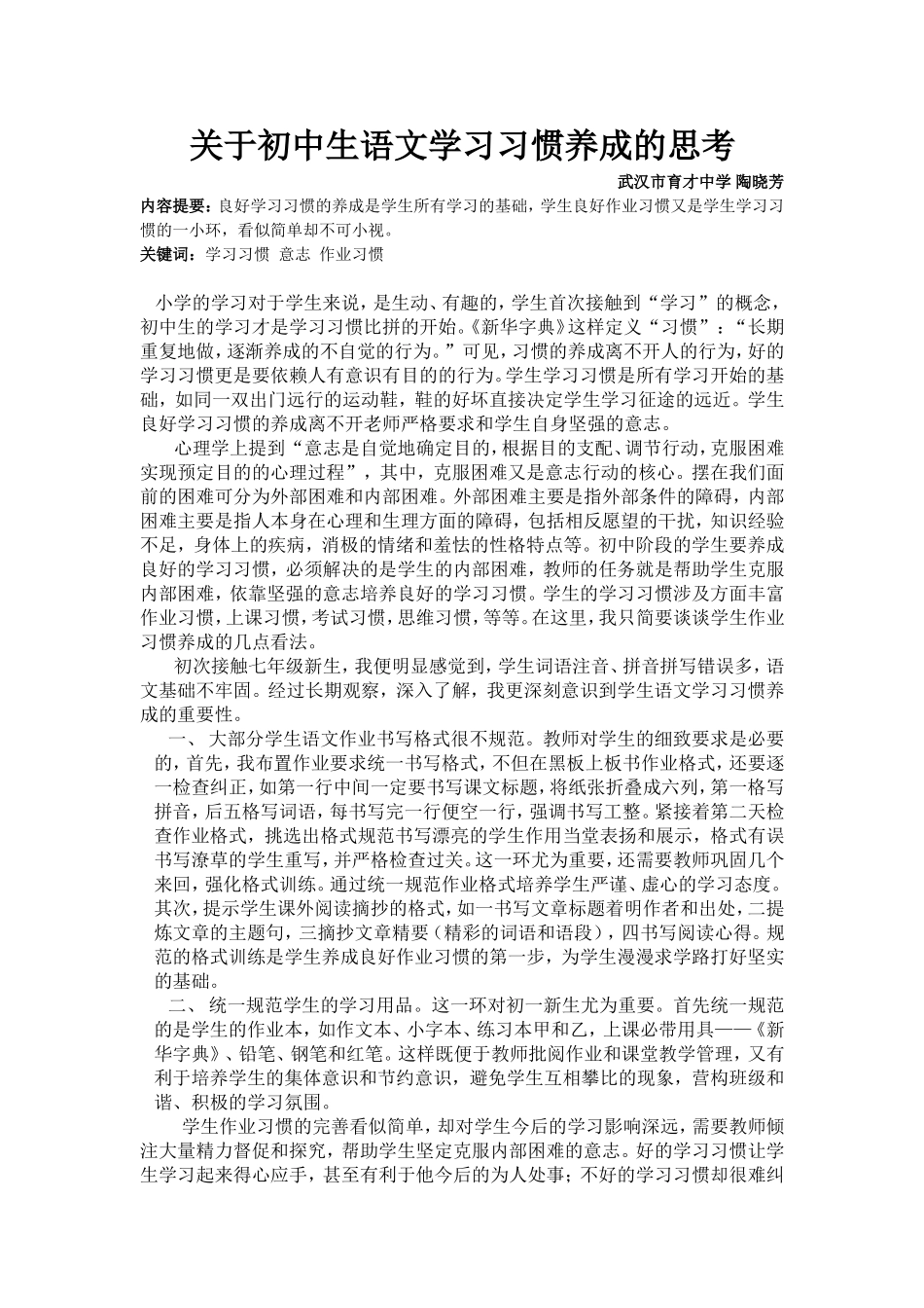 关于初中生学习习惯养成的思考_第1页