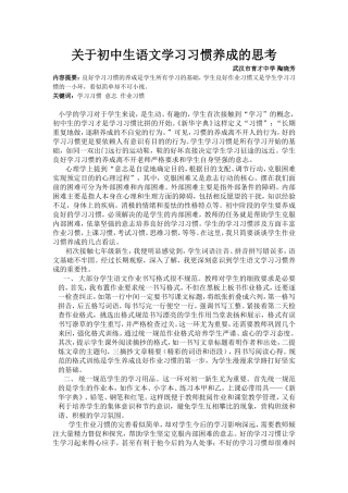 关于初中生学习习惯养成的思考