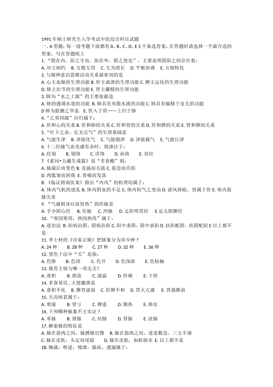 1991--2010中医综合真题_第1页