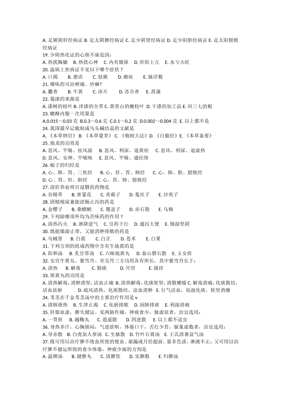 1991--2010中医综合真题_第2页