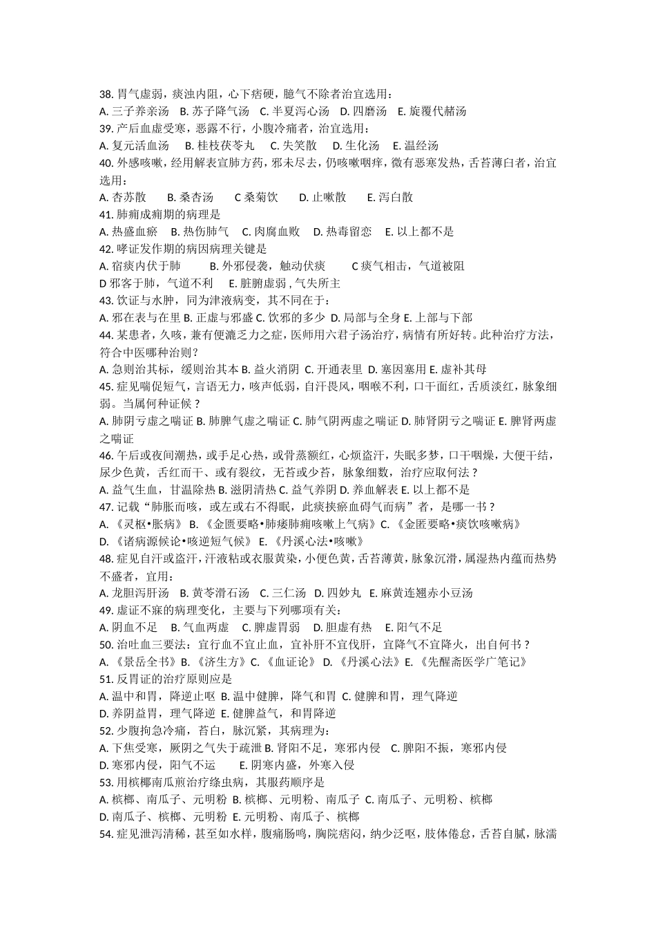 1991--2010中医综合真题_第3页